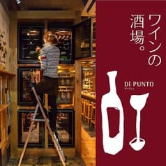 ワインの酒場ディプント自由が丘店