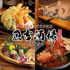 魚吉酒場 蒲田店