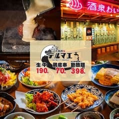 大衆酒泉テルマエ川崎泉