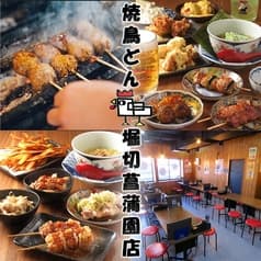 焼鳥どん 堀切菖蒲園店