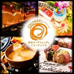 ココニール COCONEEL 新宿