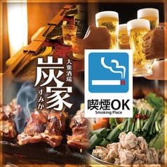 居酒屋 炭家 すみか 新宿店