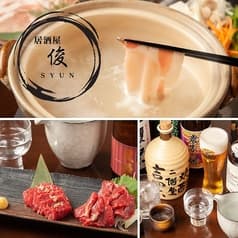 居酒屋 俊