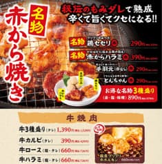 赤から 海老名店