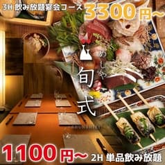 居酒屋 旬式 川越駅前店