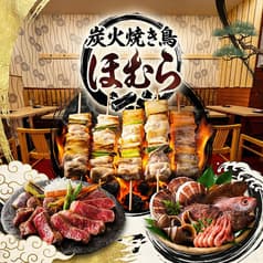 池袋駅近く個室居酒屋 焼き鳥食べ放題 & 3時間飲み放題 焼き鳥ほむら 池袋本店