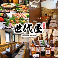世代屋