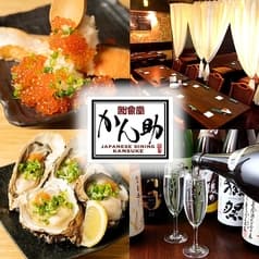 居酒屋 かん助 本厚木
