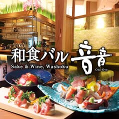 和食バル 音音 御茶ノ水ソラシティ店