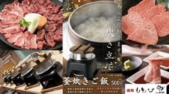 和牛焼肉もとび海浜幕張駅前店