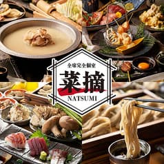 居酒屋 菜摘 浜松町店