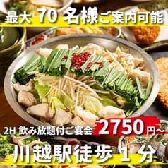 居酒屋いとをかし 川越店