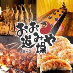 ようちゃん 大宮駅前店