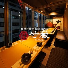 個室居酒屋 竹蔵 浜松町店