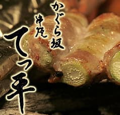 串焼き てっ平