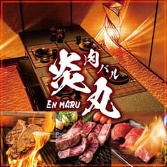 完全個室　肉バルくくる　藤沢店