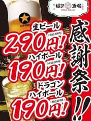 福包酒場 綱島店