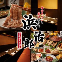 浜治郎 浜松町店