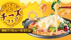 赤から 小田急町田北口店