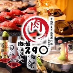 厳選肉料理290 南越谷店