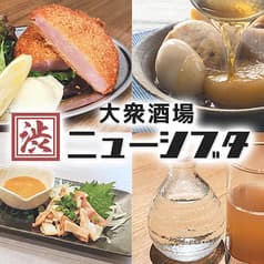 大衆酒場 ニューシブタ 森下店