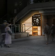 旬菜酒房 さ蔵 さくら