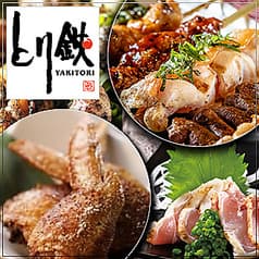 とり鉄　明大前駅前店