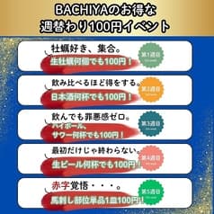 日本酒と牡蠣...時々おでんBACHIYA 国分寺店
