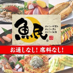 魚民 池袋西口駅前店