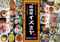 居酒屋イズミヤ