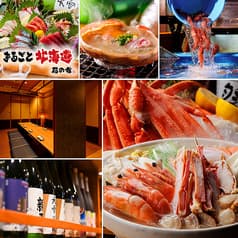 まるごと北海道 花の舞 UENO3153店