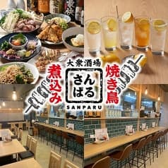 大衆酒場 サンパル