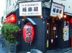 極楽屋