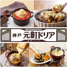 神戸元町ドリア ルミネ池袋店