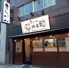 笑門来福