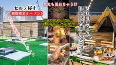 バーベキュー スカイテラス横浜関内セルテ店