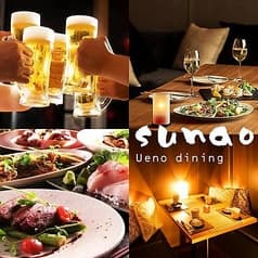 すなお SUNAO 上野居酒屋ダイニング