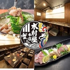 博多きむら屋 秋葉原店