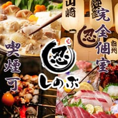 【宴会×個室あり】焼き鳥と海鮮　和食居酒屋　忍-しのぶ-　上野店