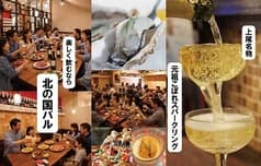 北の国バル 上尾東口店