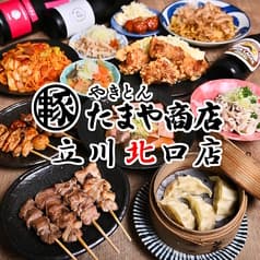 やきとん たまや商店 立川北口店
