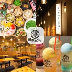 焼売のジョー 川崎店