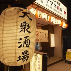 ヤマネ食堂 菊川店