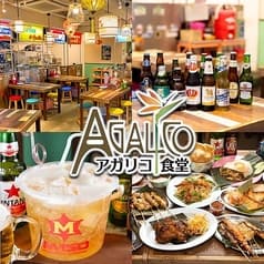 アガリコ食堂 池袋