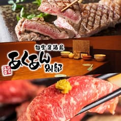 あく庵 別邸 海浜幕張店