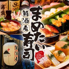船から直送!朝獲れ鮮魚 まめたい寿司 南町田店