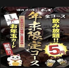 焼肉ホルモン ボンズ 池袋本館