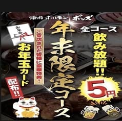 焼肉ホルモン ボンズ 新宿本館