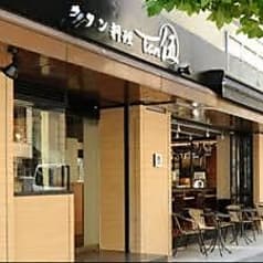 AKASAKA Tan伍