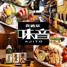 焼酎ダイニング 味音 AJITO 藤沢